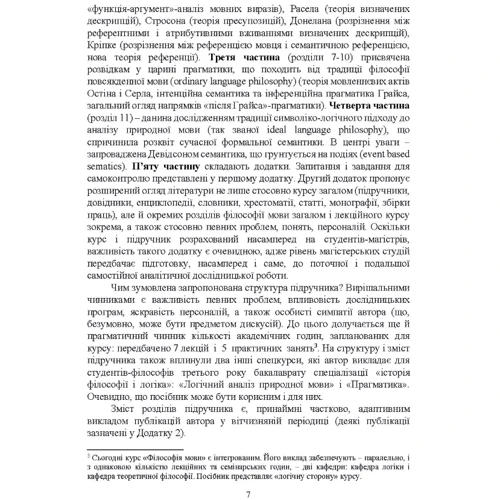 І. О. Алексюк: Філософія мови. Традиція аналітичної філософії. Підручник: Жанр Студентам и аспирантам
