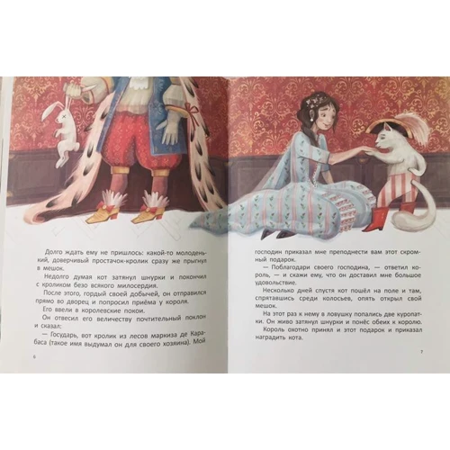 Шарль Перро: Кот в сапогах: Автор Шарль Перро