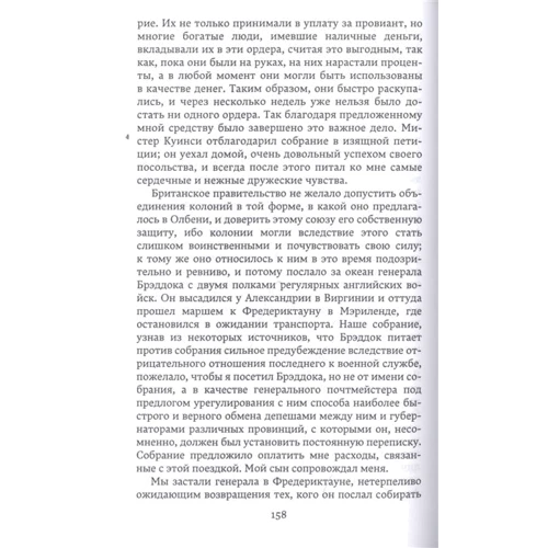 Бенджамин Франклин: Автобиография: Количество страниц 200