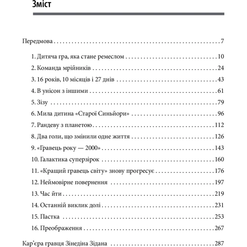 Жан Філіп, Патрік Форт: Два життя Зідана: Производитель Фолио