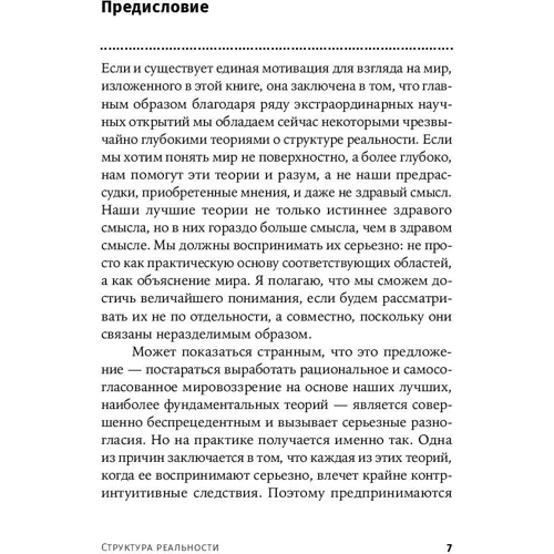 Девід Дойч: Структура реальності. Наука паралельних всесвітів фото 7