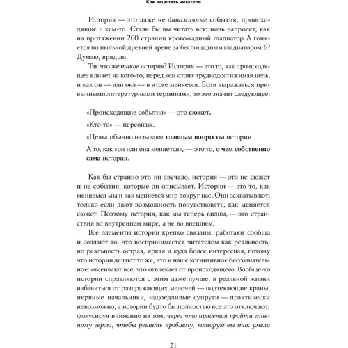 Ліза Крон: З першої фрази. Як захопити читача, використовуючи когнітивну психологію: Обкладинка М'яка