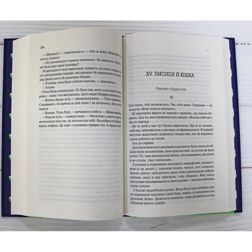 Маргарет Етвуд: Заповіти: Кількість сторінок 352
