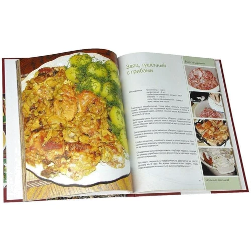 И. Кузенкова, В. Кузенков: Охотничья кулинария: Количество страниц 112