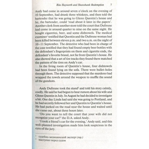Stephen King: The Shawshank Redemption: ISBN 978-5-6040570-8-7