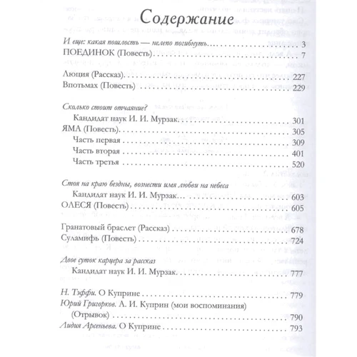 Олександр Купрін: Поєдинок. Люція. В темряві. Яма. Олеся. Гранатовий браслет. Суламіф: Обкладинка Тверда