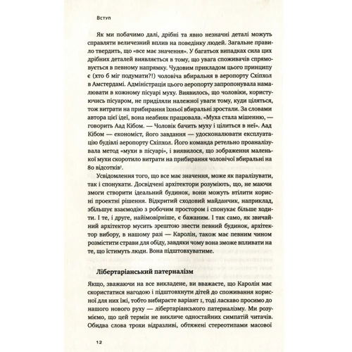 Поштовх. Як помочь людям сделать Правильний вибір: Жанр практична психологія