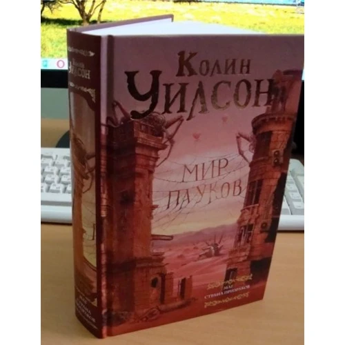 Світ павуків. Маг. Країна примар: Виробник АСТ