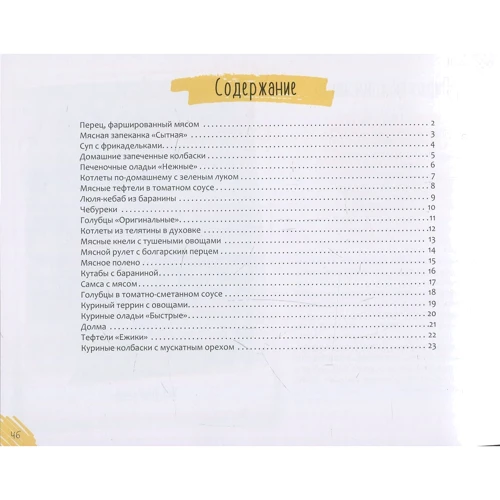 Блюда из фарша: Обложка Мягкая