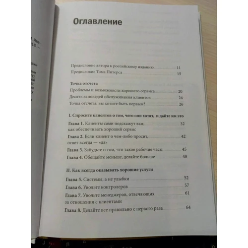 Пол Браун, Карл Сьюелл: Клієнти на все життя: Виробник Манн, Іванов і Фербер