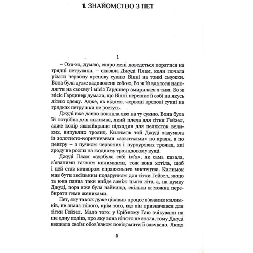 Люсі Мод Монтгомері: Патриція зі Срібного Гаю: Производитель Свічадо