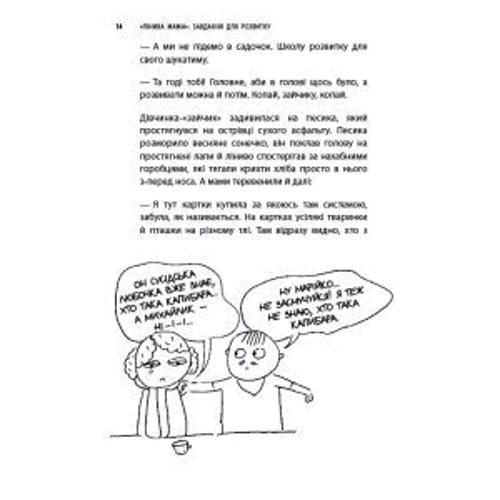 Лінива мама. Завдання для розвитку: Обложка Твердая