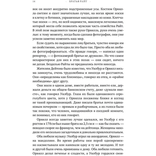Девід Маккаллоу: Брати Райт. Люди, які навчили світ літати: Виробник Альпіна нон-фікшн
