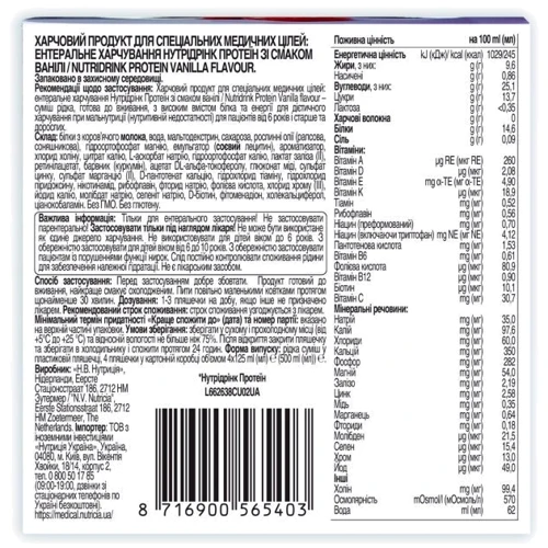 Энтеральное питание Nutricia Nutridrink Protein Vanilla со вкусом ванили 4х125мл (8716900565403) фото 4