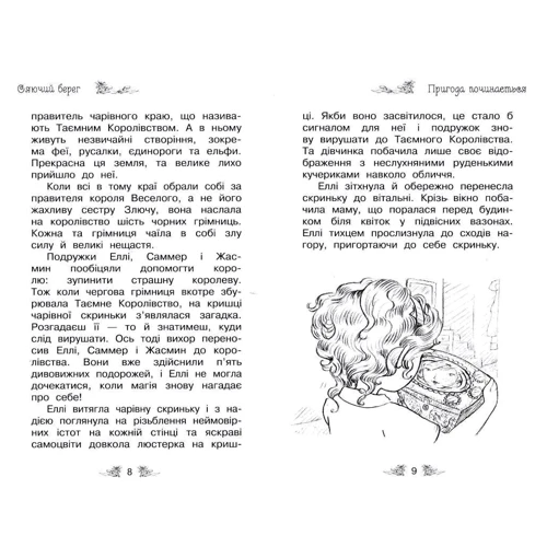 Роузі Бенкс: Сяючий берег. Книга 6: Количество страниц 96