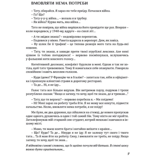 Неля Романовська: Рятуючи Єву фото 7