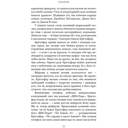 Джон Маррс: Суджені. The One: Обложка Твердая