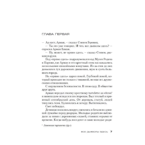 Луїза Пенні: Всі дияволи тут: Обкладинка Твердая