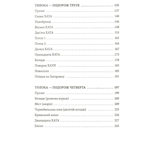 Михайло Іллєнко: Толока. Краєвид з вікна хати: Обложка Твердая