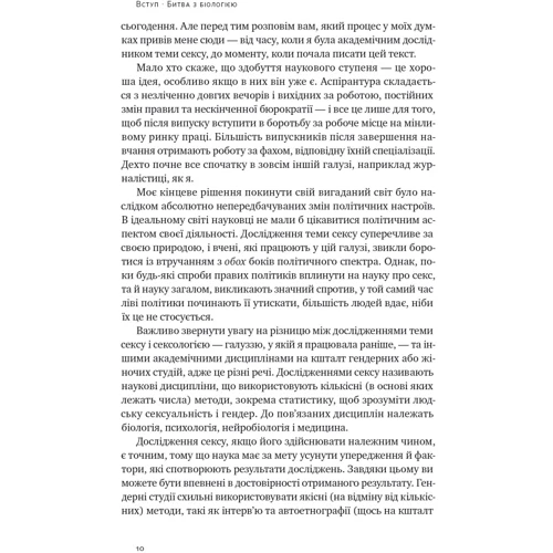 Дебра С: Кінець гендеру. Розвінчання міфів про стать та ідентичність: Автор Дебра Со