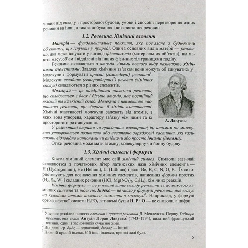 Хімія. Довідник школяра: Количество страниц 640