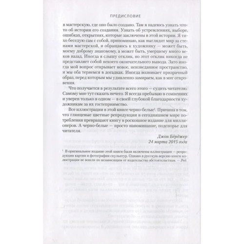 Джон Бёрджер. Портрети: ISBN 978-5-389-11723-5