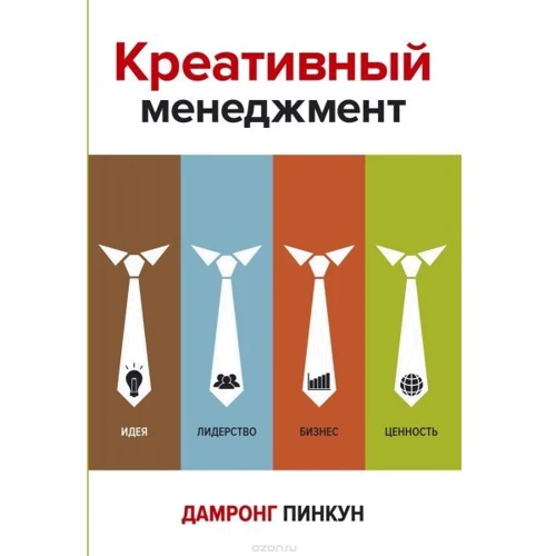Креативный менеджмент