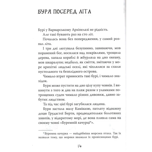 Крессида Ковелл: Як пріручіті дракона. Книга 8. Як Розбита Драконові серце: ISBN 978-966-917-451-2