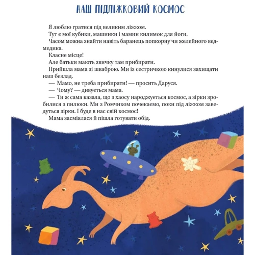 Катерина Єгорушкіна: Наш підліжковий космос: Автор Екатерина Егорушкина