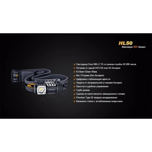 Фонарь Fenix HL50 XM-L2 T6 фото 14
