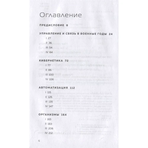 Томас Рид: Рождение машин. Неизвестная история кибернетики: Обложка Твердая
