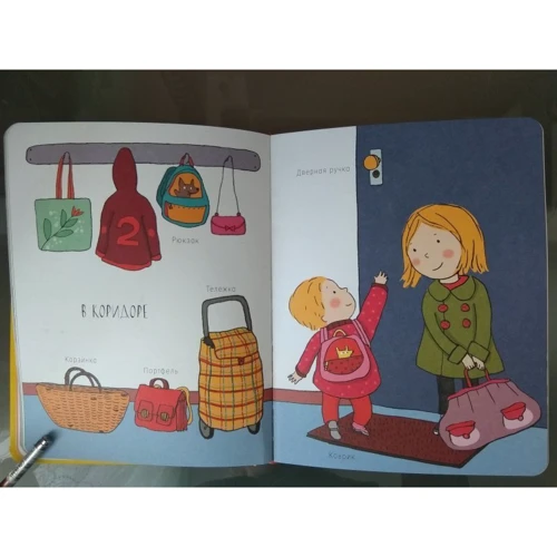 Северин Кордье, Синтия Тьери: Мама, что это? Словарь в картинках: ISBN 978-5-00117-266-6