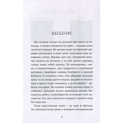 Акоста Рина Мей, Мішель Хатчінсон: Голландські діти найщасливіші: Обкладинка Тверда