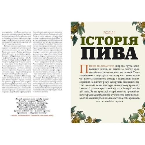 Смак пива: Автор Рэнди Мошер