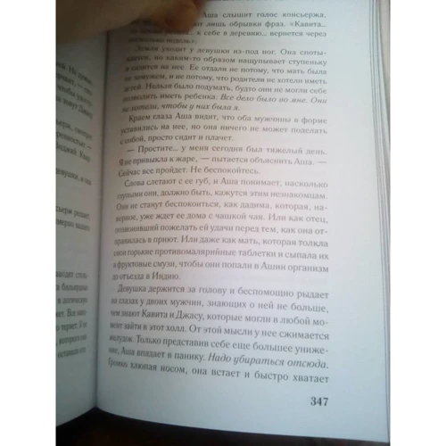 Шилпи Гоуда: Тайная дочь: ISBN 978-5-906986-40-5