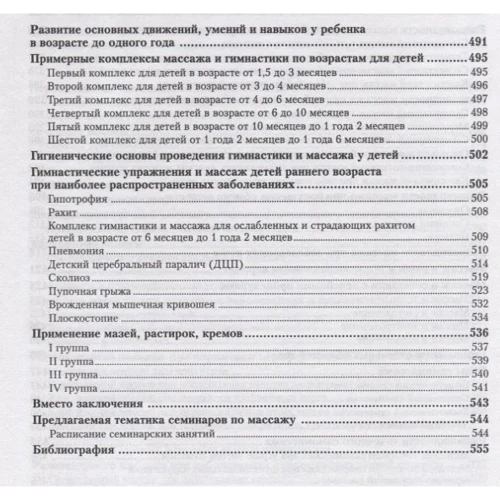 В. И. Васичкин: Энциклопедия массажа: Производитель Феникс