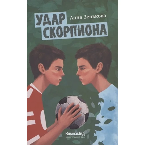 

Анна Зенькова: Удар Скорпиона