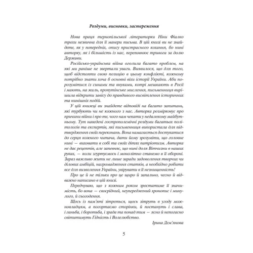 Ніна Фіалко: Коли брати стають ворогами...: Виробник Навчальна книга Богдан