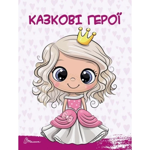 А. Білоконенко, В. Тиха: Скоро до школи. творчий портфель: ISBN 978-966-935-973-5
