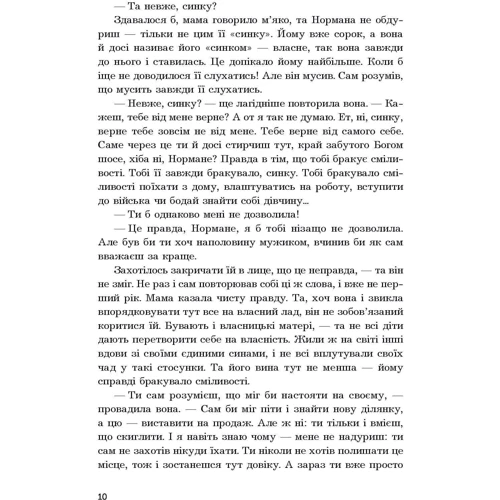 Роберт Блох: Психо: Обкладинка Твердая