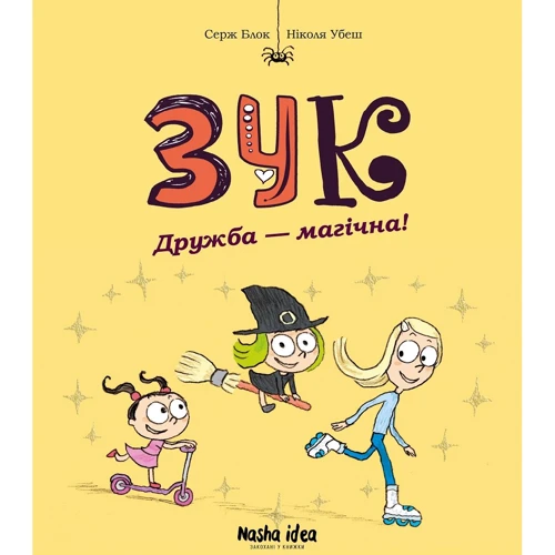 Серж Блок, Ніколя Убеш: Зук. Книга 10. Дружба - магічна