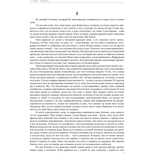 Сесилия Ахерн. Клеймо: ISBN 978-5-389-12023-5