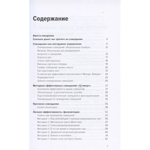 Ольга Демьянова: Быстрые и эффективные совещания. От подготовки до получения желаемого результата: Обложка Твердая