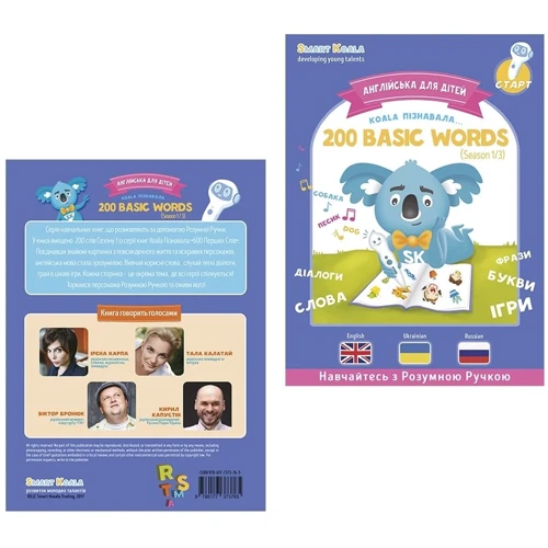 Стартовий набір Smart Koala + Книга інтерактивна Smart Koala English (1 сезон) + Книга інтерактивна Smart Koala казки (1 сезон) SKS01BWFTS1 фото 13