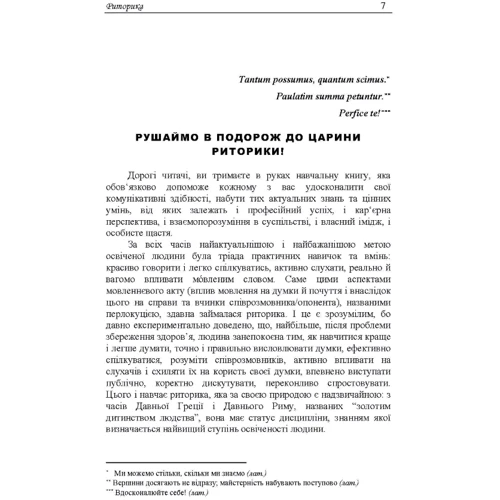 Г. С. Онуфрієнко: Риторика. Навчальний посібник: Жанр Студентам и аспирантам