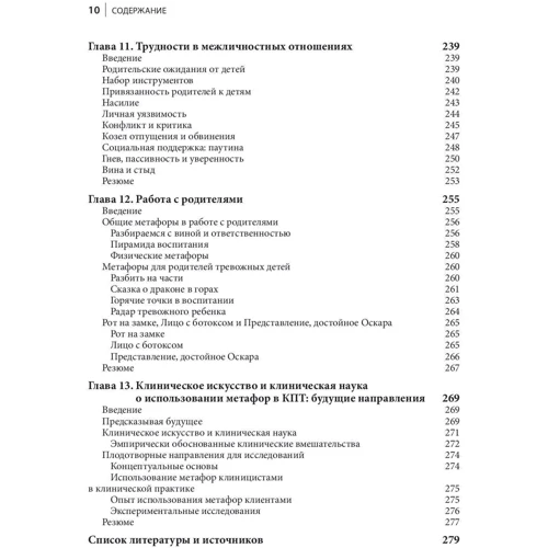 Метафори в когнітивно-поведінкової терапії. Створення когнітивних зв'язків. Оксфордський керівництво: Жанр Психотерапия. Гипноз