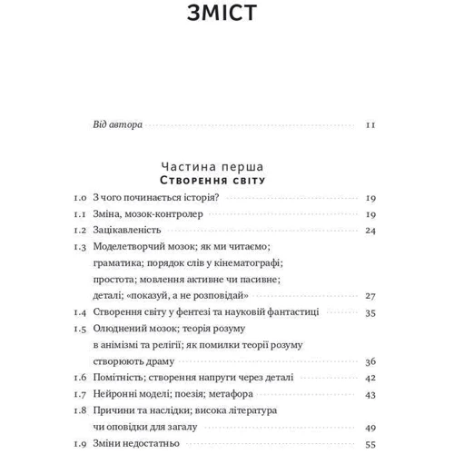 Вілл Сторр: Наука сторітелінгу. Чому історії впливають на нас і як ними впливати на інших: Производитель Наш формат