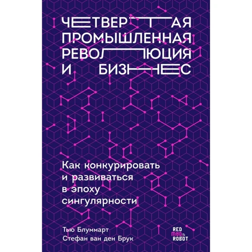 Четверта промислова революція і бізнес