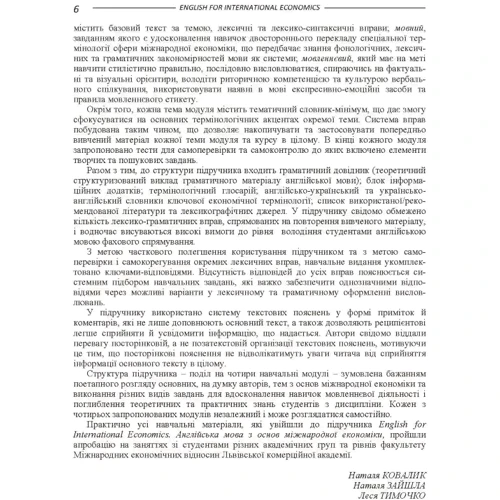 Ковалик, Зайшла, Тимочко: Англійська мова з основ міжнародної економіки: Обложка Мягкая
