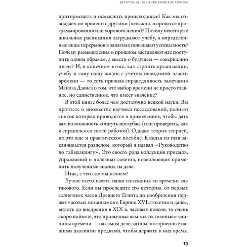Дэниел Пинк: Таймхакинг: Как наука помогает нам делать всё вовремя: Производитель Альпина Паблишер